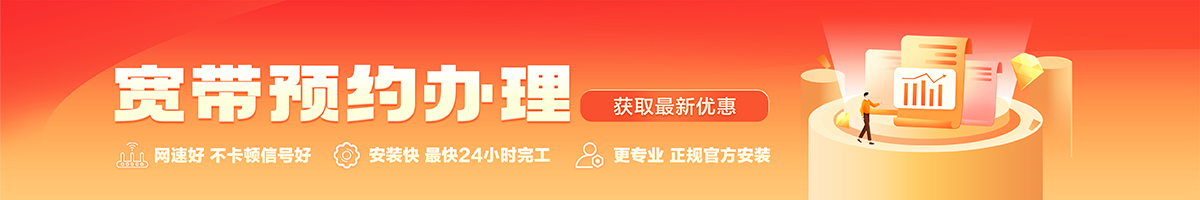 翁田宽带办理安装 翁田宽带在线办理入口